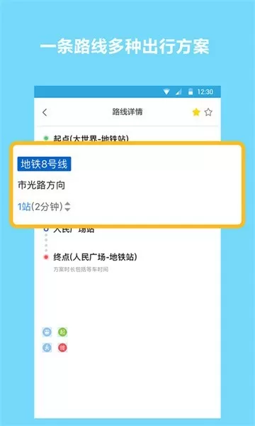 地铁查询宝官网版app图1