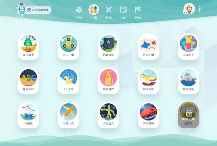 X-MAKER下载官方正版图1