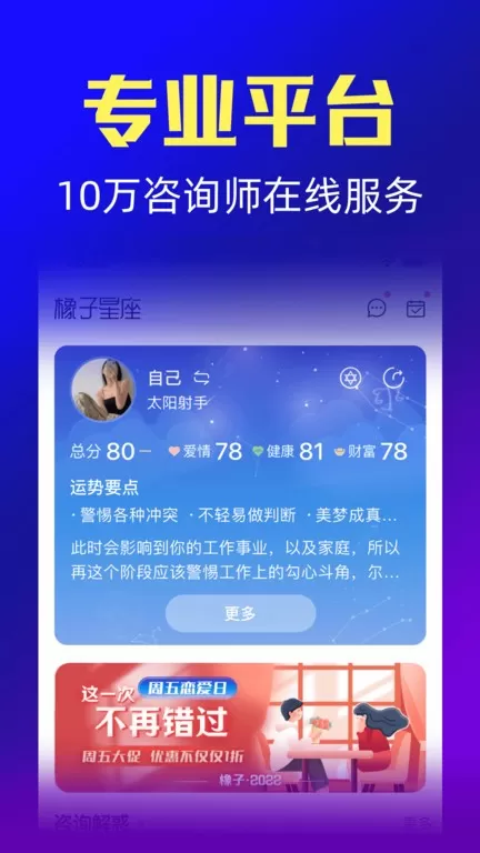 橡子星座官方正版下载图2