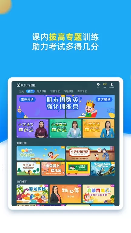 同步小学课堂下载正版图1