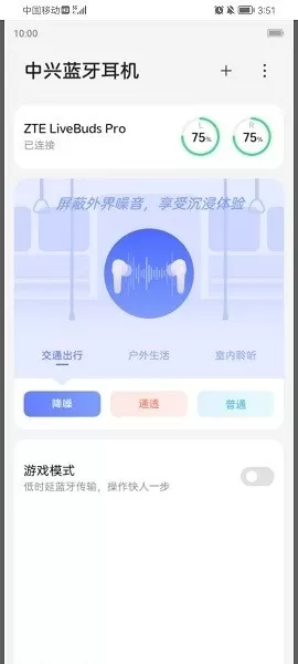 ZTE livebuds老版本下载图1