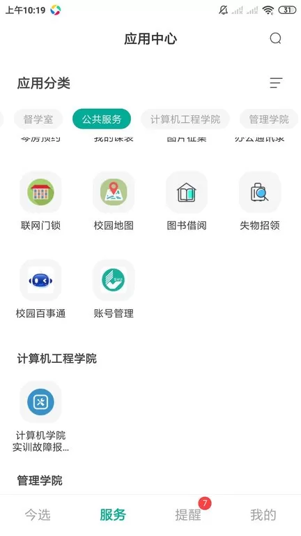 爱在苏职大app最新版图2