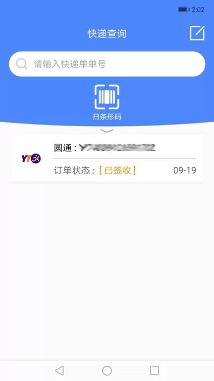 查查快递管家官网版最新图1