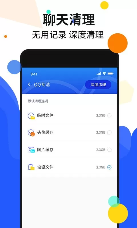 加速管家下载官方版图1