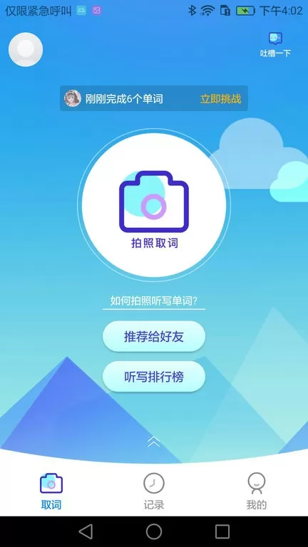 AI听写下载新版图2