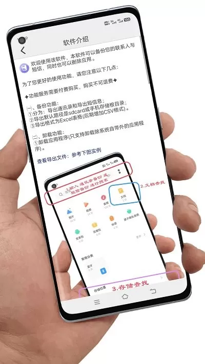 通讯录备份下载app图1