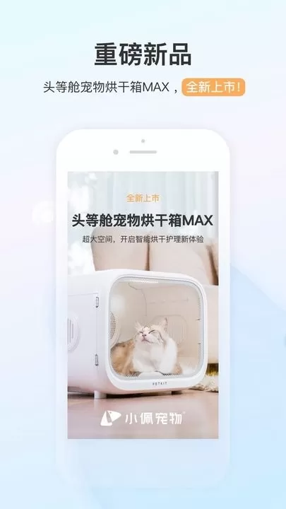 小佩宠物安卓版最新版图0