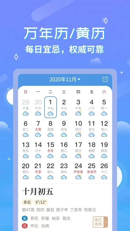 中华万年历天气预报下载安装免费图1