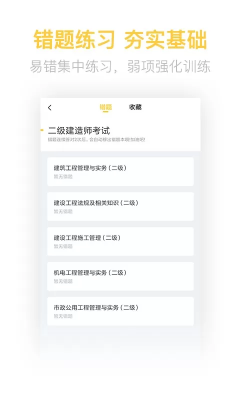 二建亿题库官网正版下载图0