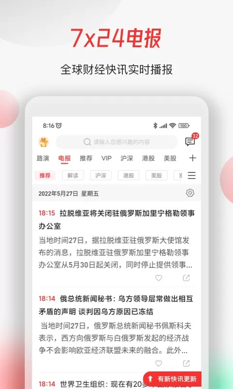 智通财经2024最新版图1