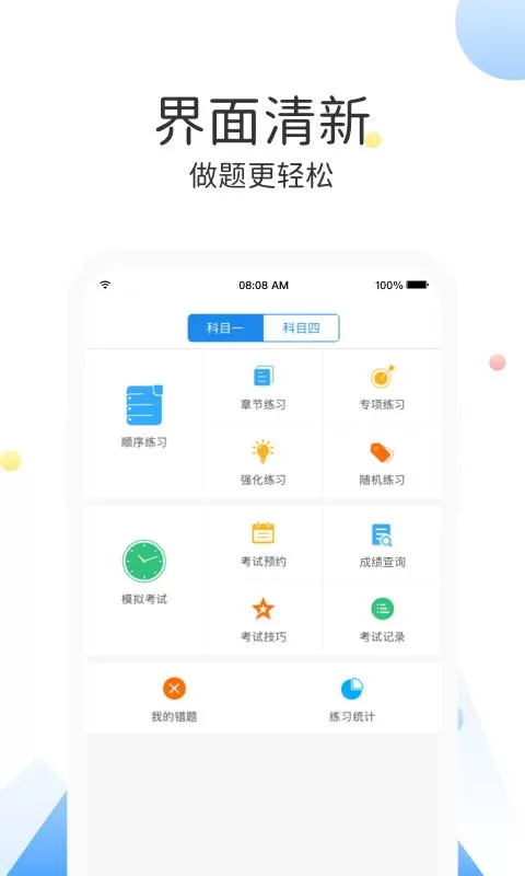 云峰驾考app安卓版图1