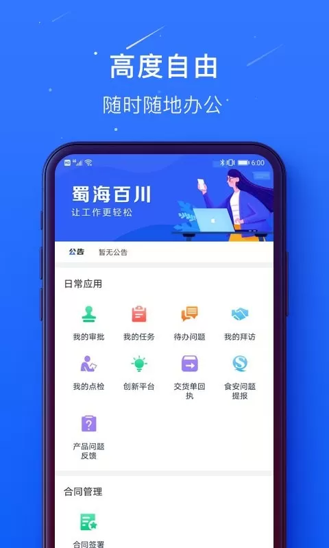 蜀海百川app下载图0