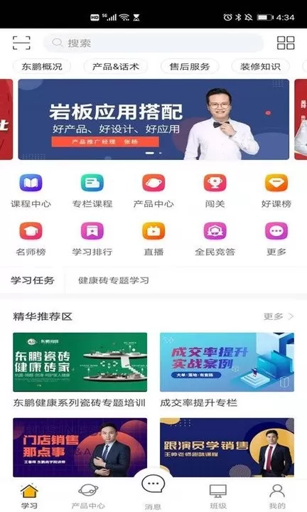 东鹏学堂官网版app图1