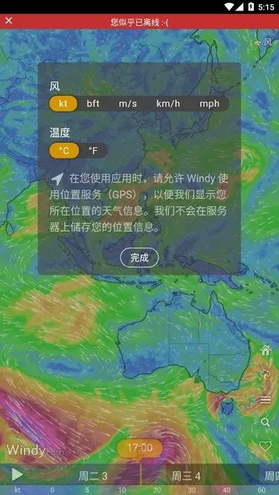 windy手机版下载图1