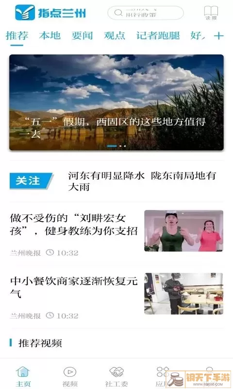 指点兰州正版下载