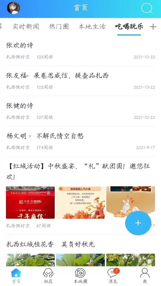 扎西微时空官网版手机版图2