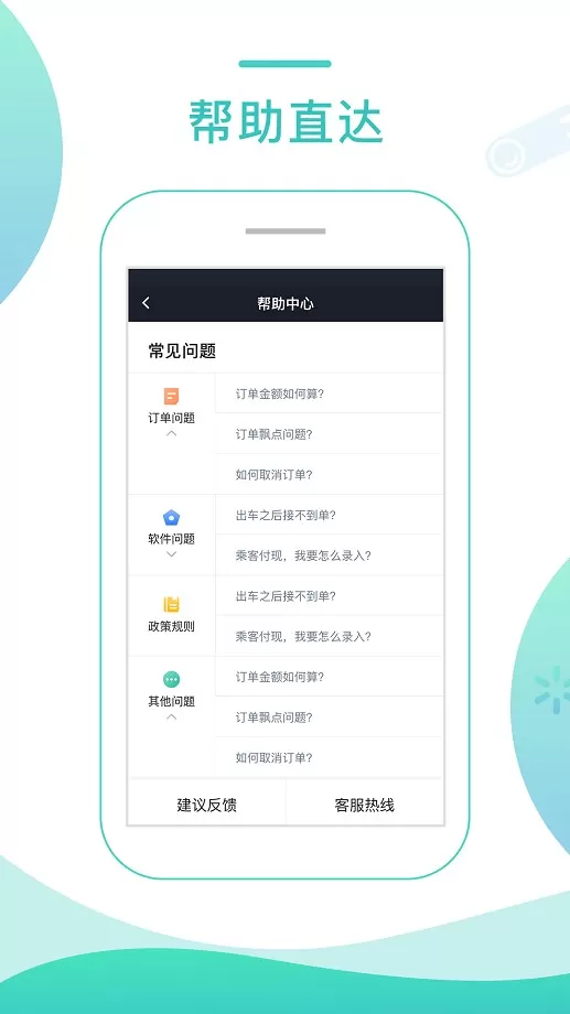 任行专车司机端官网版手机版图0