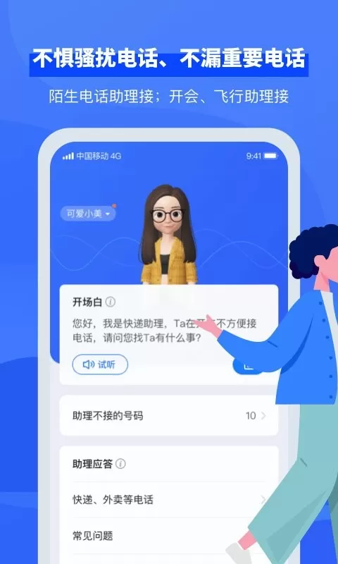 接听宝电话助理下载正版图0