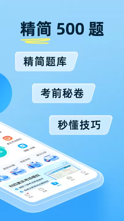 驾考宝典官网版app图2