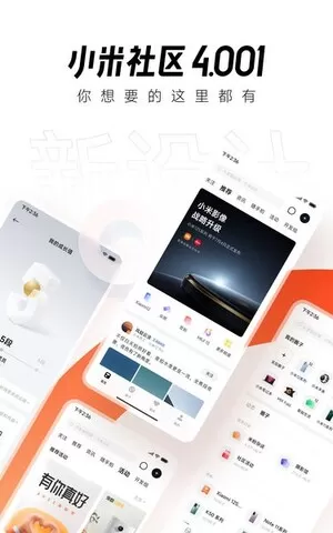 小米社区官网版手机版图2