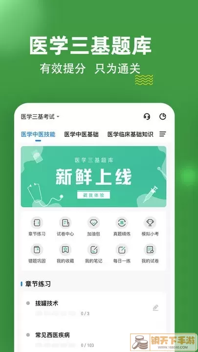 医学三基练题狗官网版下载