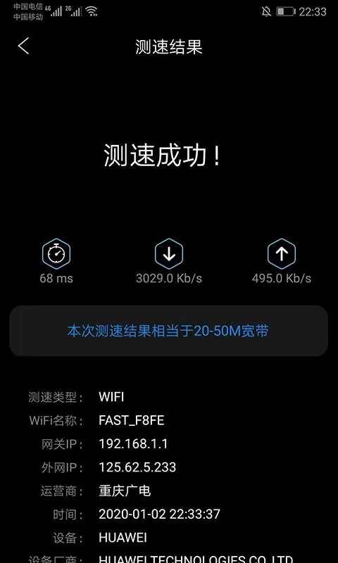 家庭宽带测速安卓版图0