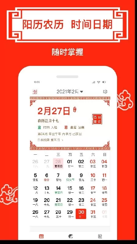 财运日历官网版app图1