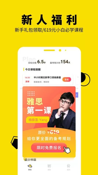 土豆雅思最新版图2