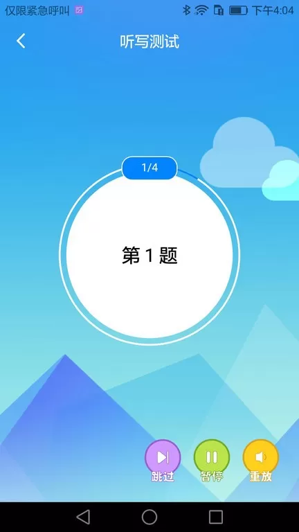 AI听写下载新版图1