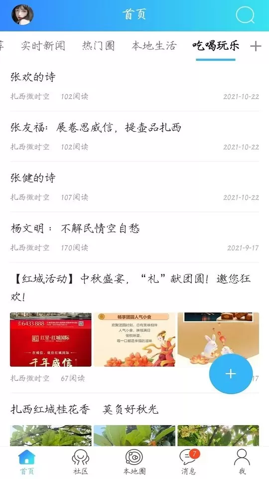 扎西微时空官网版手机版图3