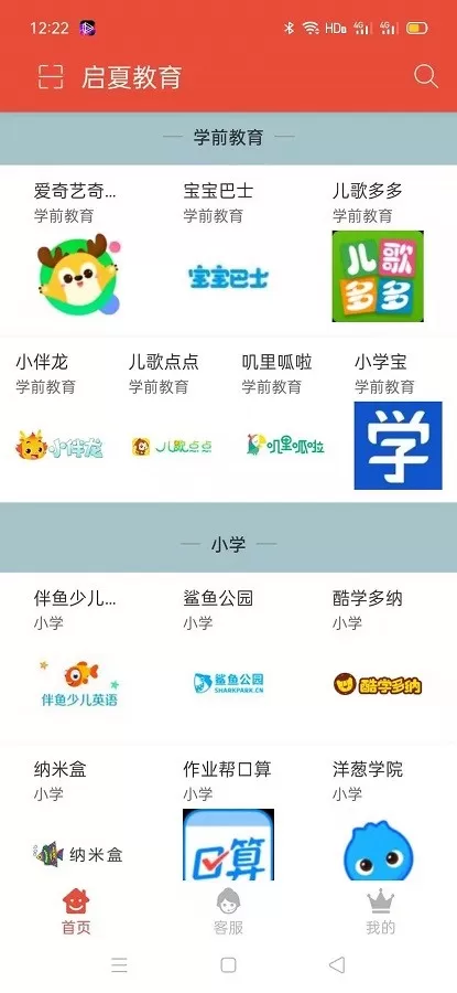 启夏教育手机版图2