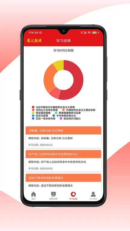 思政微课下载手机版图1