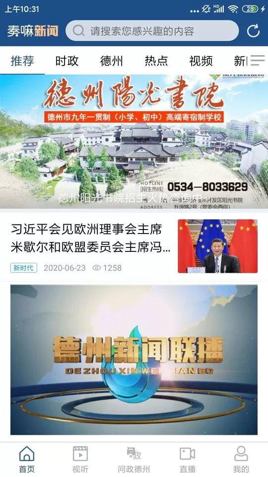 奏嘛新闻下载安卓版图2