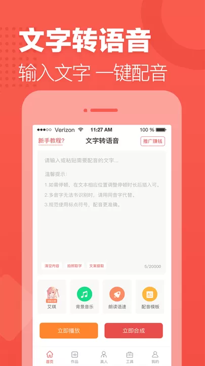 文字转语音最新版本下载图0