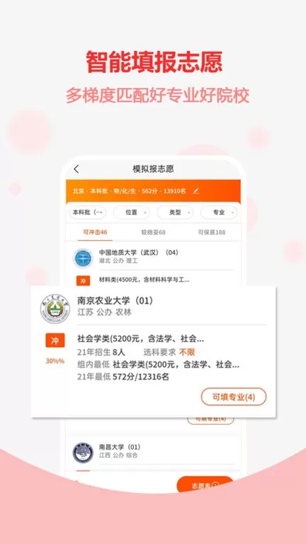 高考志愿之家安卓下载图2