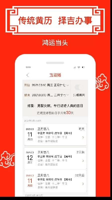 财运日历官网版app图0