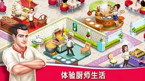 Star Chef 2游戏官网版图0