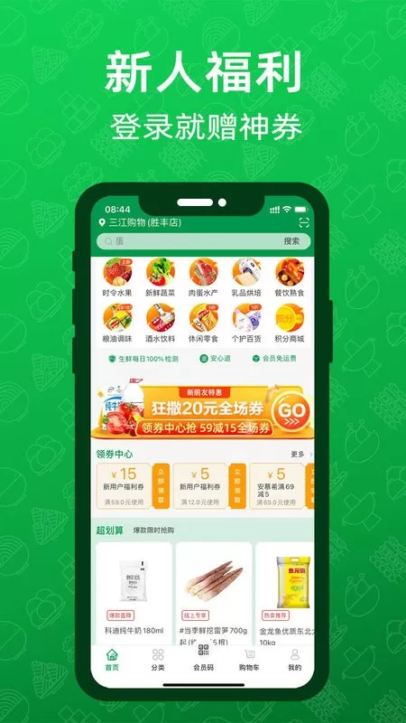 三江云菜下载最新版图3