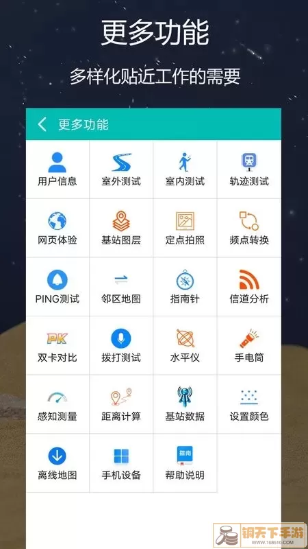 网优精灵手机版