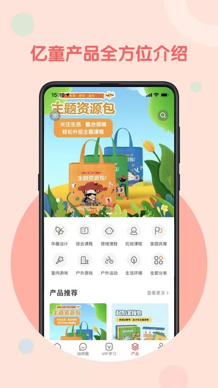 亿童幼师网校app最新版图2