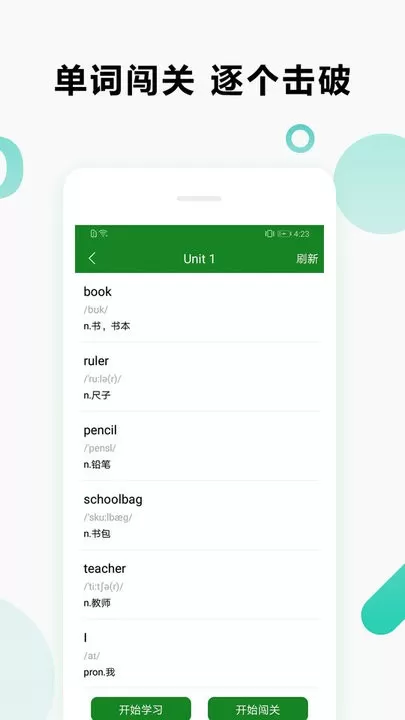 爱语背单词app下载图1