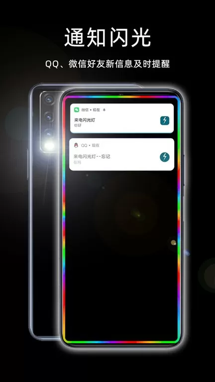 来电闪光灯安卓最新版图2
