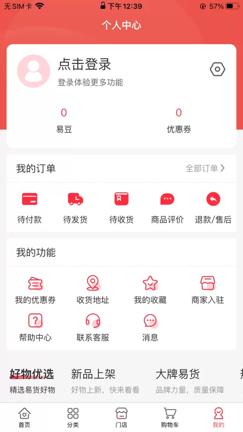 优品互易app安卓版图1