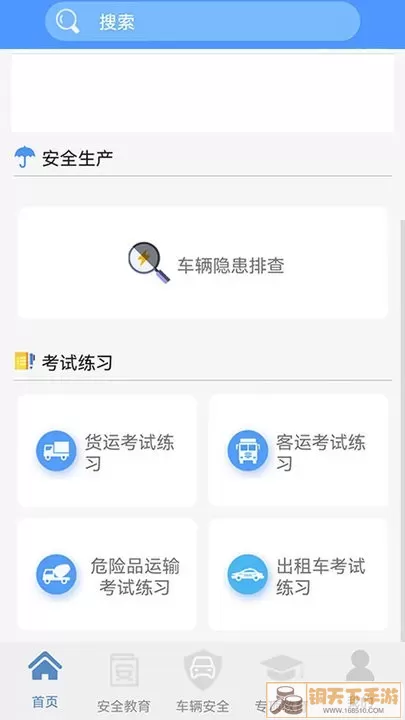 骏达交通安全教育综合管理下载免费版