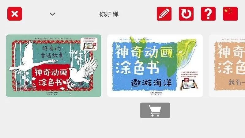 BlinkBook游戏新版本图1