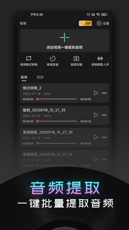 音频提取神器app安卓版图0