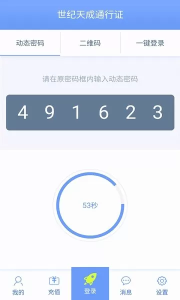 天成账号管家老版本下载图2