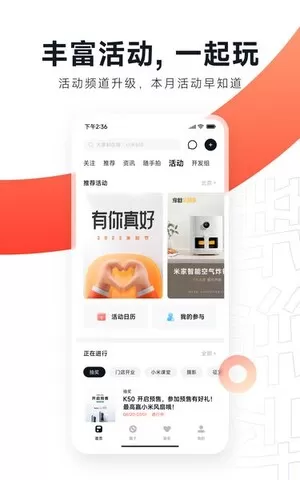 小米社区官网版手机版图1