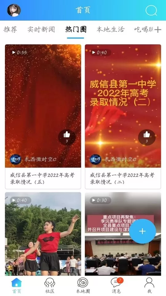 扎西微时空官网版手机版图0