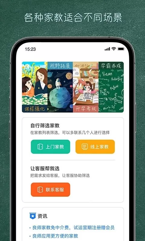 良师家教app安卓版图2